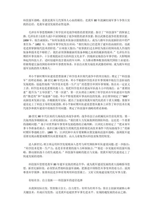 科技强军