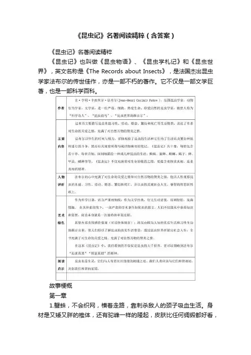 《昆虫记》名著阅读精粹（含答案）