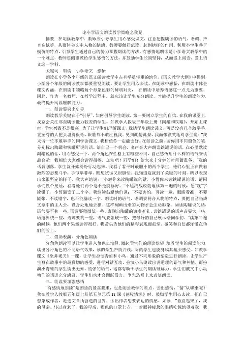 论小学语文朗读教学策略之我见