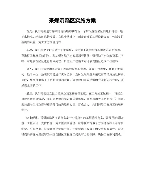 采煤沉陷区实施方案