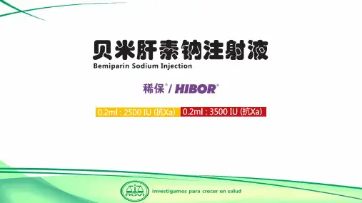 贝米肝素钠应用