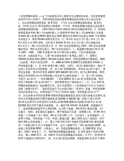 变频器密码