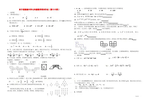 江苏省盐城市阜宁县陈集中学2021学年七年级数学上学期周末作业(第十六周)