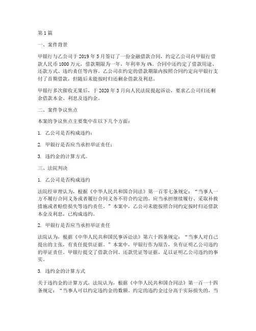 金融案例分析法律判决(3篇)