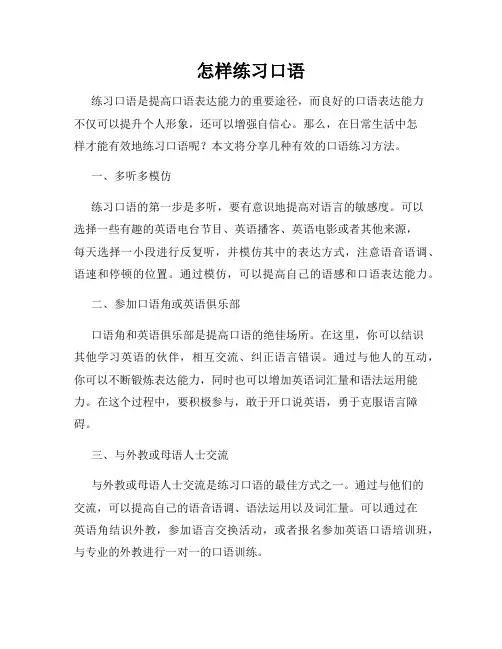 怎样练习口语