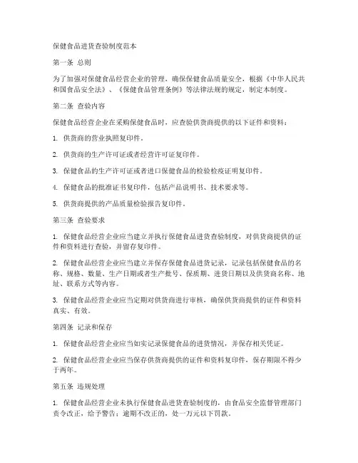 保健食品进货查验制度范本