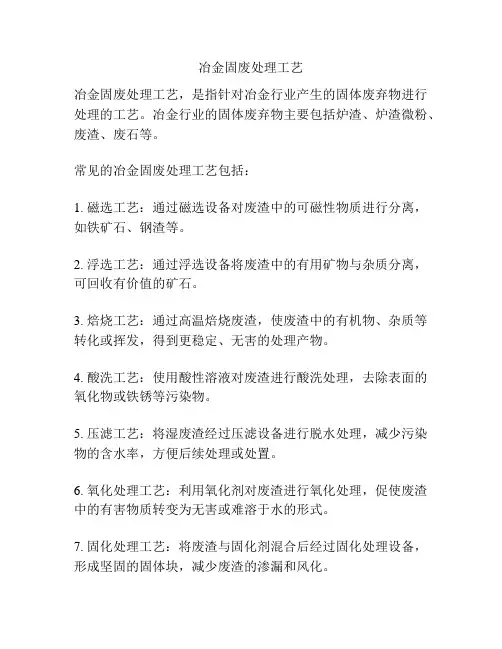 冶金固废处理工艺