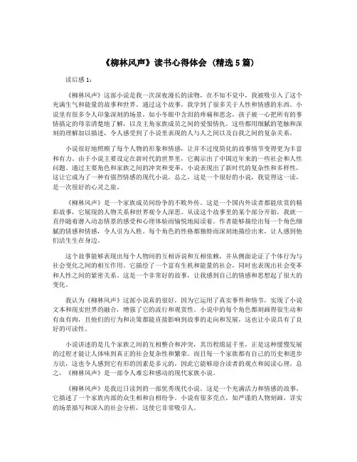《柳林风声》读书心得体会 (精选5篇)