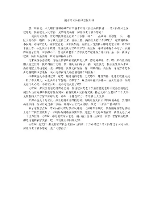 丽水缙云仙都风景区介绍