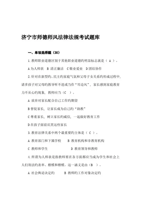 2023年济宁市师德考试题库及答案