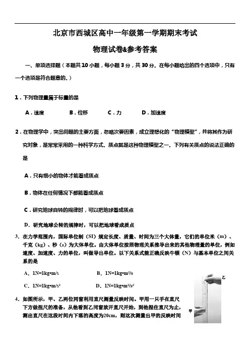 北京市西城区高中一年级第一学期期末考试物理试卷参考答案