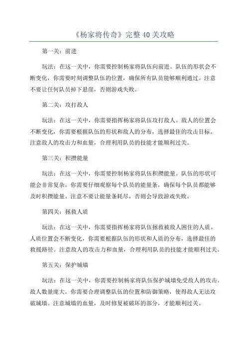 《杨家将传奇》完整40关攻略