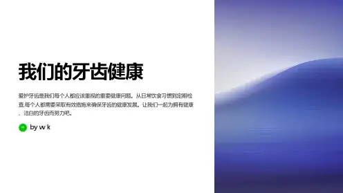 爱护牙齿主题班会PPT课件