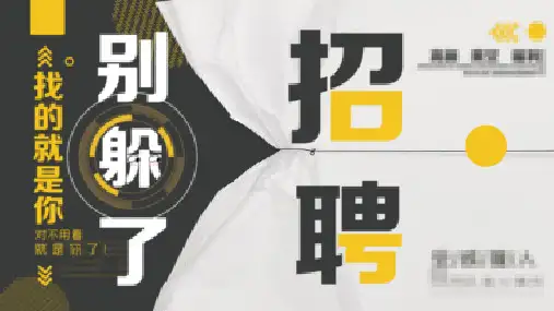 大气简约商务公司介绍企业招聘PPT模板课件