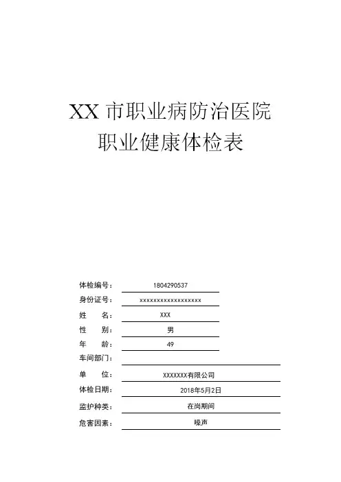 职业健康体检报告样式：噪声