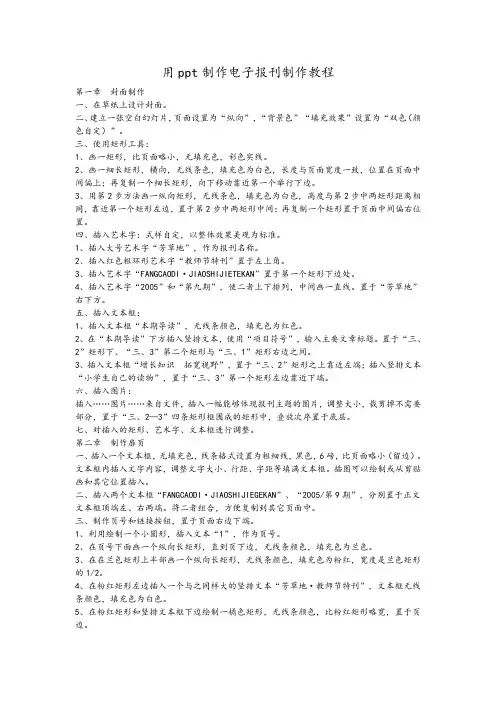 用ppt制作电子报刊制作教程