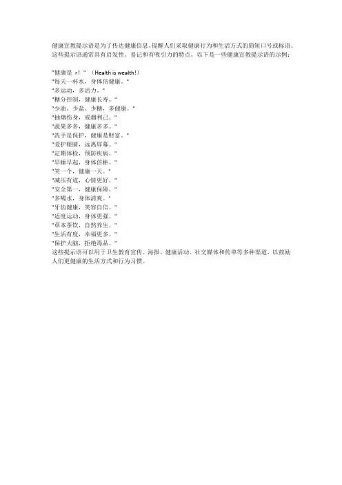 健康宣教提示语
