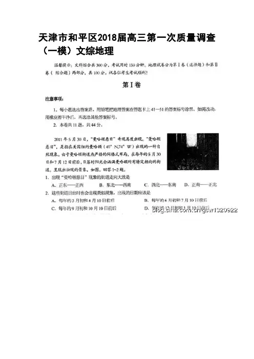 最新-2018届天津市和平区高三第一次质量调查(一模)文