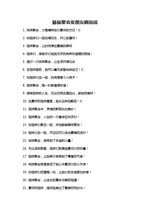 姊妹聚会发朋友圈说说