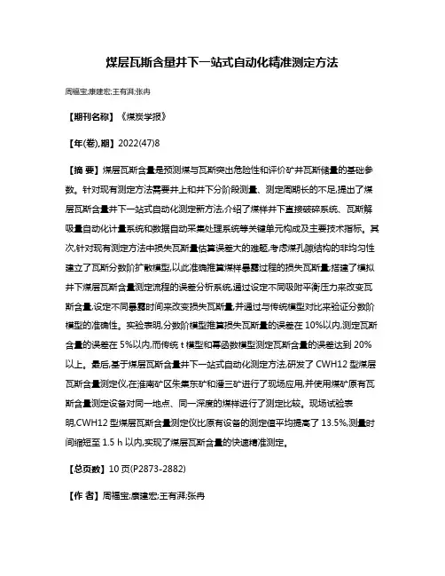 煤层瓦斯含量井下一站式自动化精准测定方法