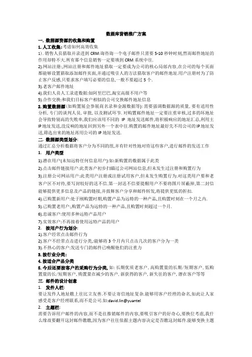 电子邮件推广策略讲义课件