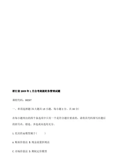 历年高级财务管理试题
