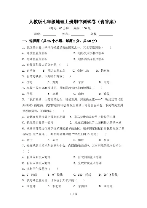 人教版七年级地理上册期中测试卷(含答案)