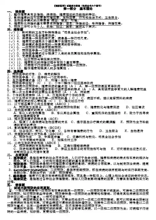 预防医学试题库及答案包括全部章节