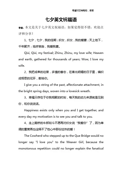 七夕英文祝福语