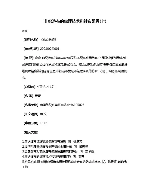 非织造布的梳理技术和针布配置(上)