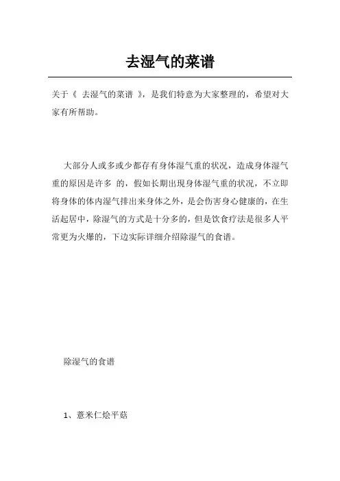 去湿气的菜谱