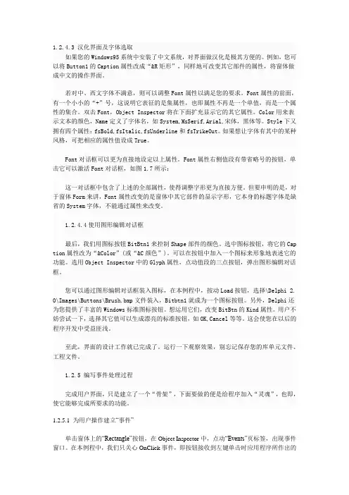 Delphi快速入门教程(三)