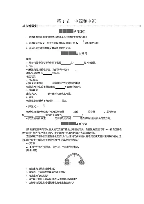 人教版高中物理必修第三册同步教案11.1电源和电流