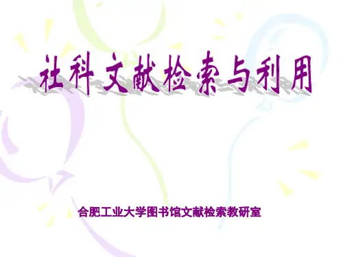 第一章 文献资源概述
