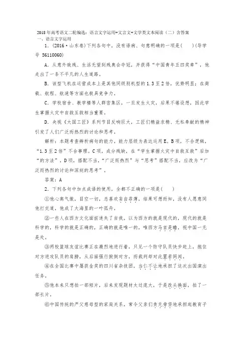 2018年高考语文二轮编选：语言文字运用+文言文+文学类