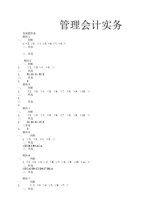 《管理会计》课件 最新管理会计实务全部答案(含计算题)
