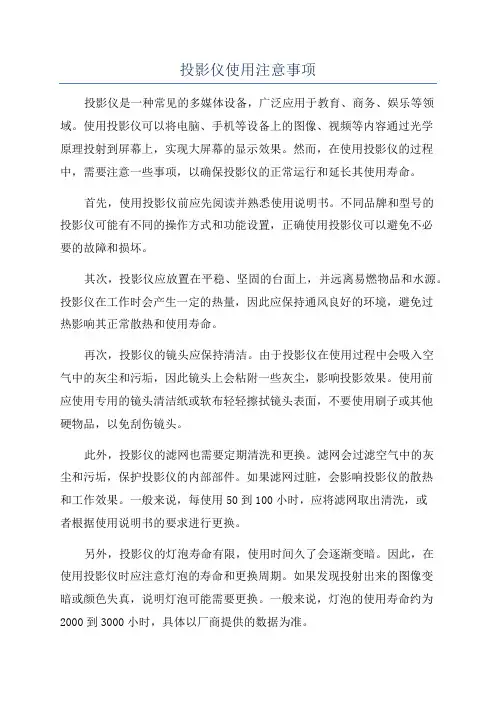 投影仪使用注意事项
