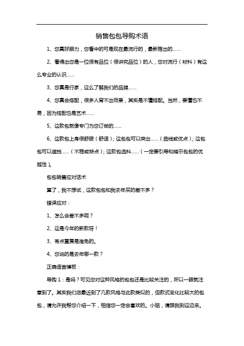 销售包包导购术语