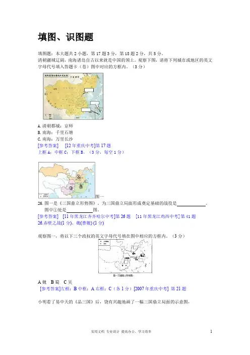 历届中考历史试题分册分考点汇编(7-9填图识图题) 