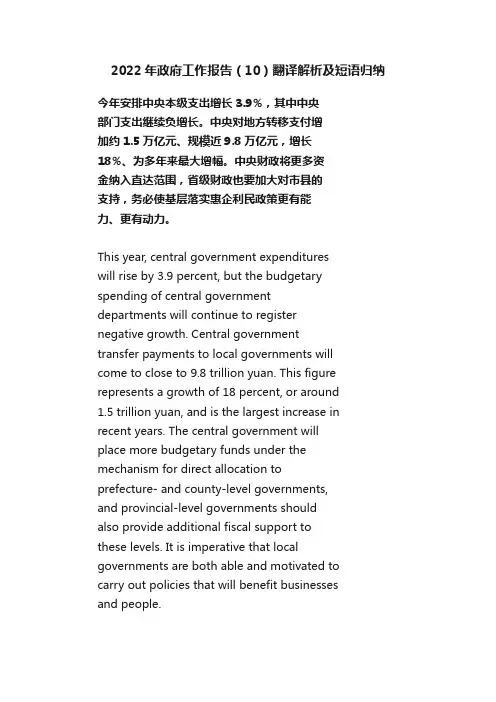 2022年政府工作报告（10）翻译解析及短语归纳