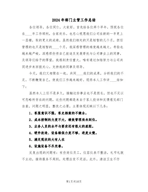 2024年部门主管工作总结(3篇)