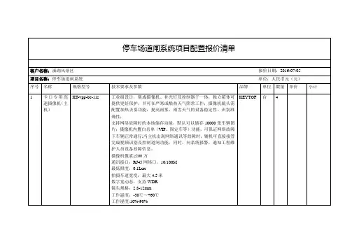 文件停车场道闸系统项目配置报价清单