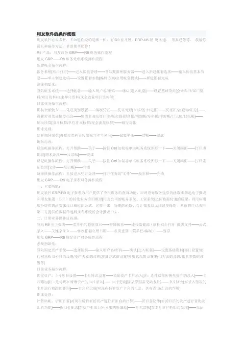 用友软件的操作流程