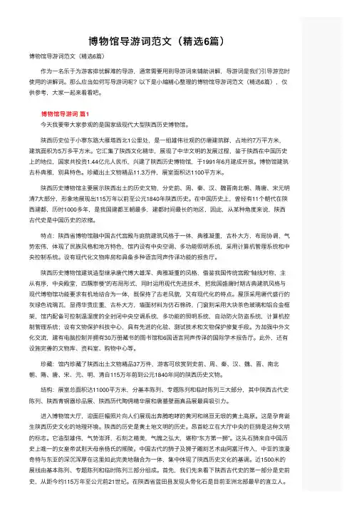 博物馆导游词范文（精选6篇）