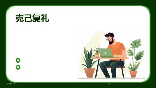 克己复礼(2024)