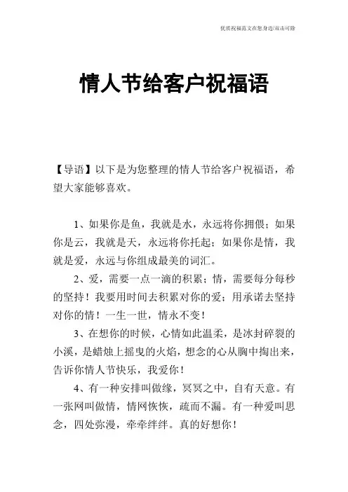 情人节给客户祝福语