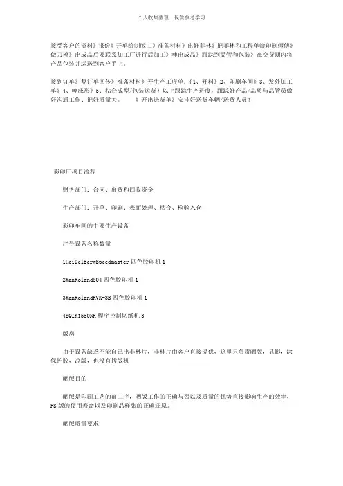 技术交流：彩印厂的作业工序