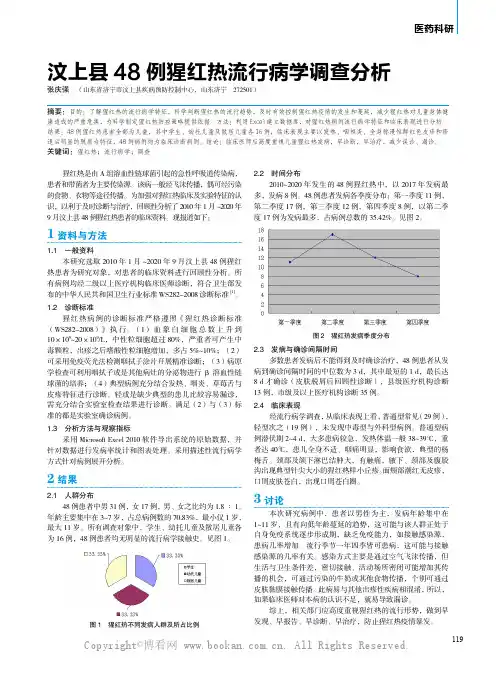 汶上县48例猩红热流行病学调查分析