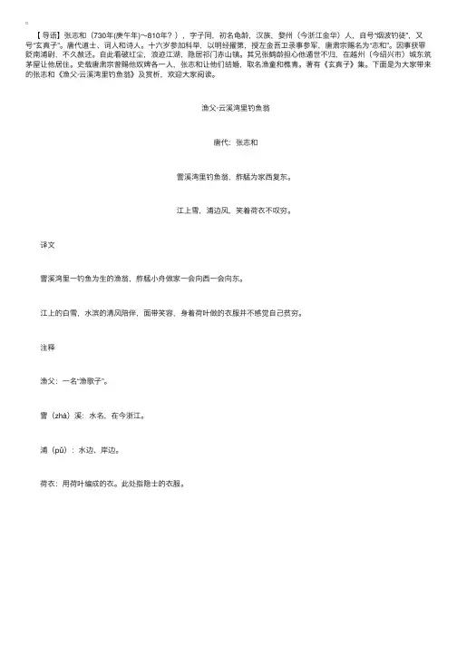 张志和《渔父·云溪湾里钓鱼翁》诗词简析