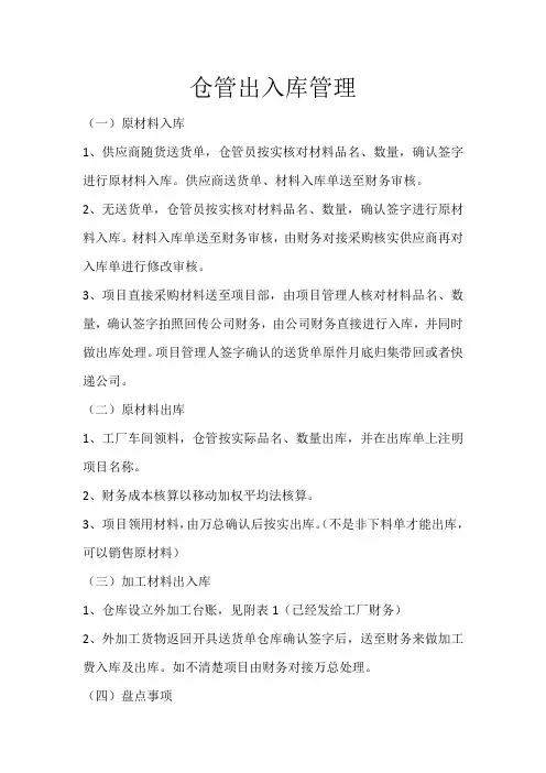 仓管出入库管理